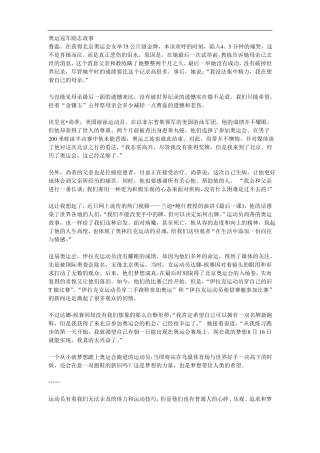 奥运冠军励志故事