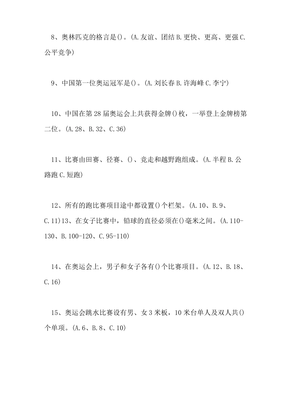 奥运知识竞赛试题及答案_第2页