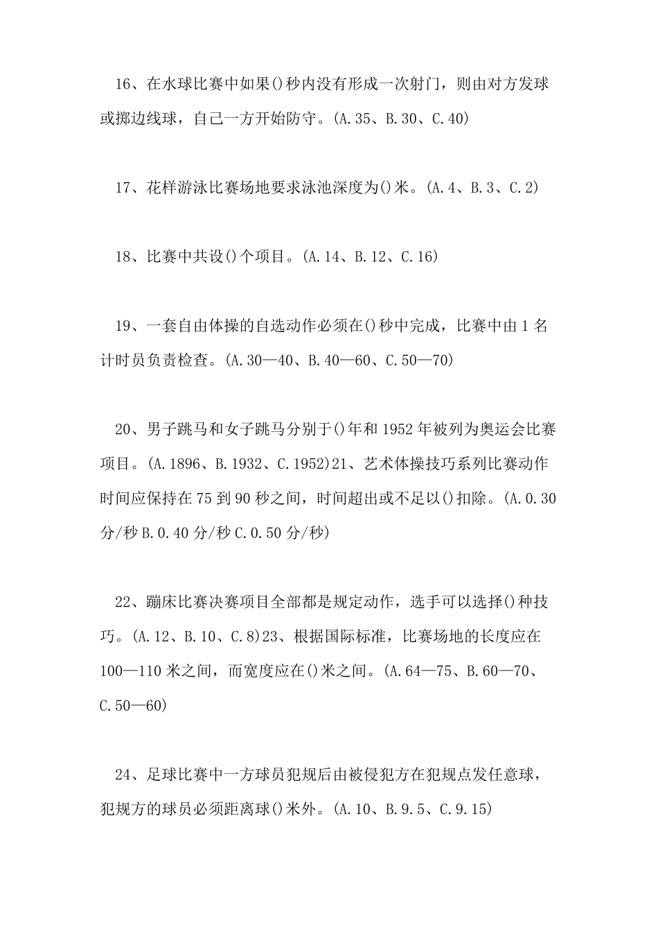 奥运知识竞赛试题及答案_第3页