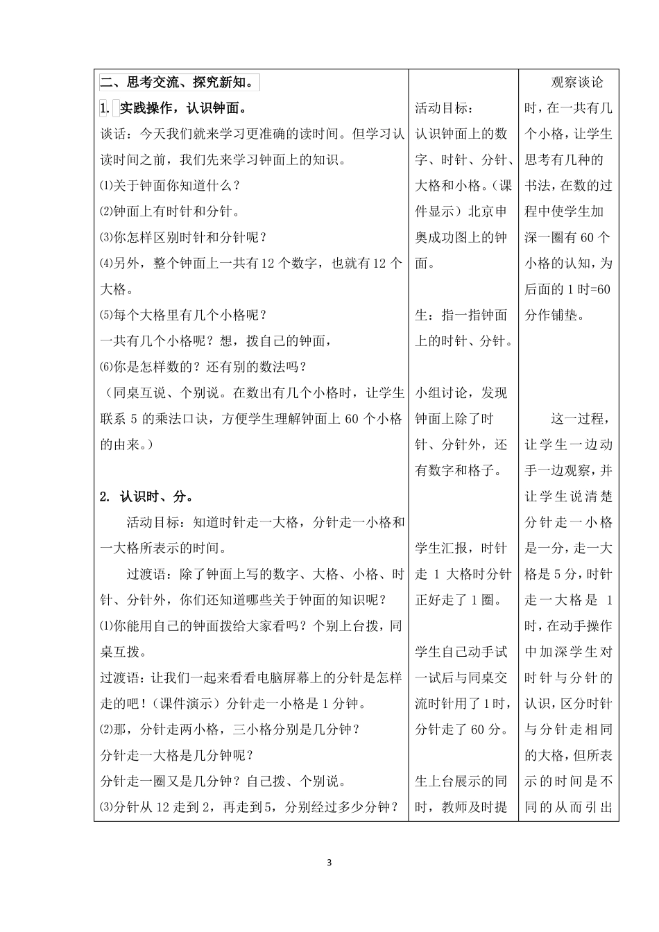 奥运开幕教学设计与反思_第3页