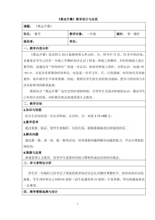 奥运开幕教学设计与反思