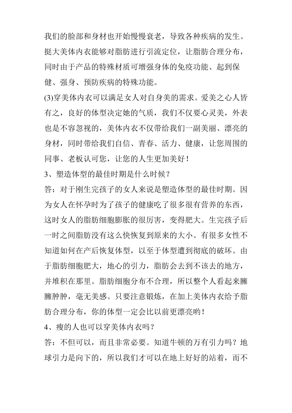 女人为什么要穿美体内衣_第2页