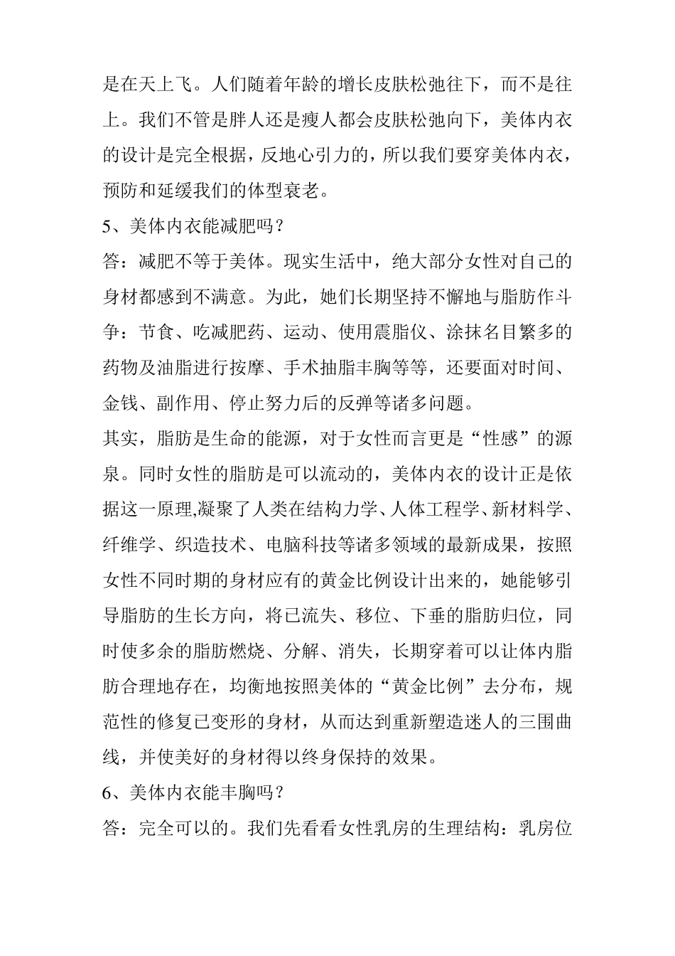 女人为什么要穿美体内衣_第3页