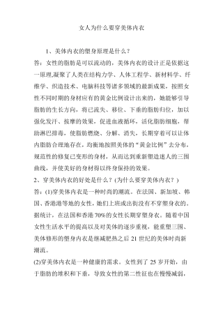 女人为什么要穿美体内衣