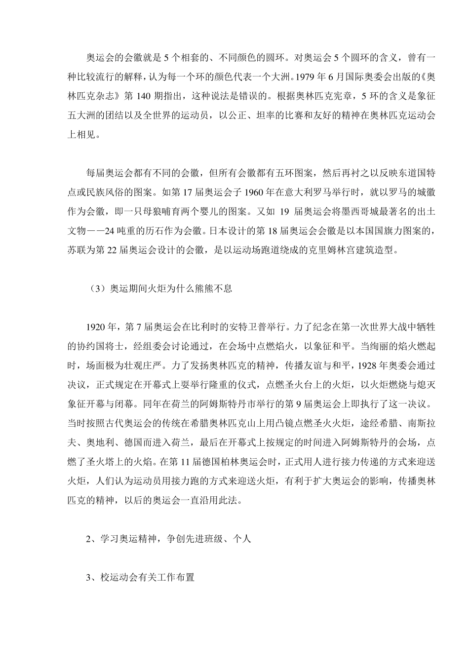 奥运精神伴我成长班会教案设计_第2页