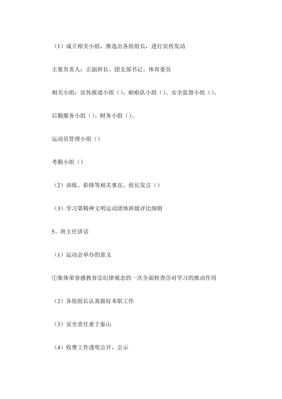 奥运精神伴我成长班会教案设计_第3页