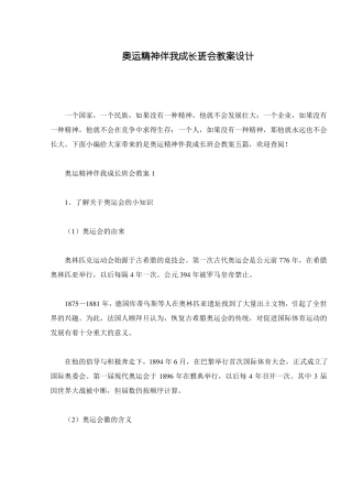 奥运精神伴我成长班会教案设计