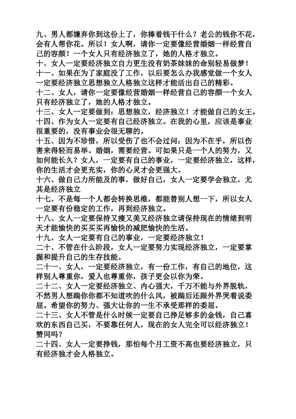 女人独立的经典说说_第2页