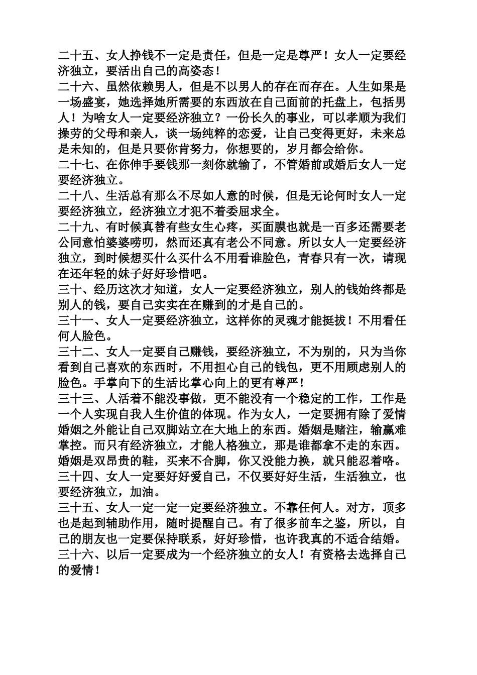 女人独立的经典说说_第3页