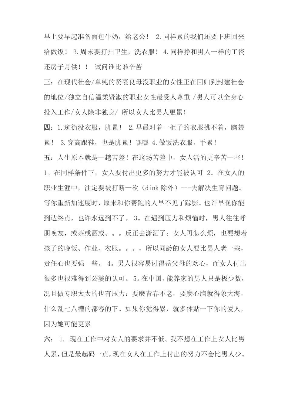 女人比男人更累辩论材料_第2页