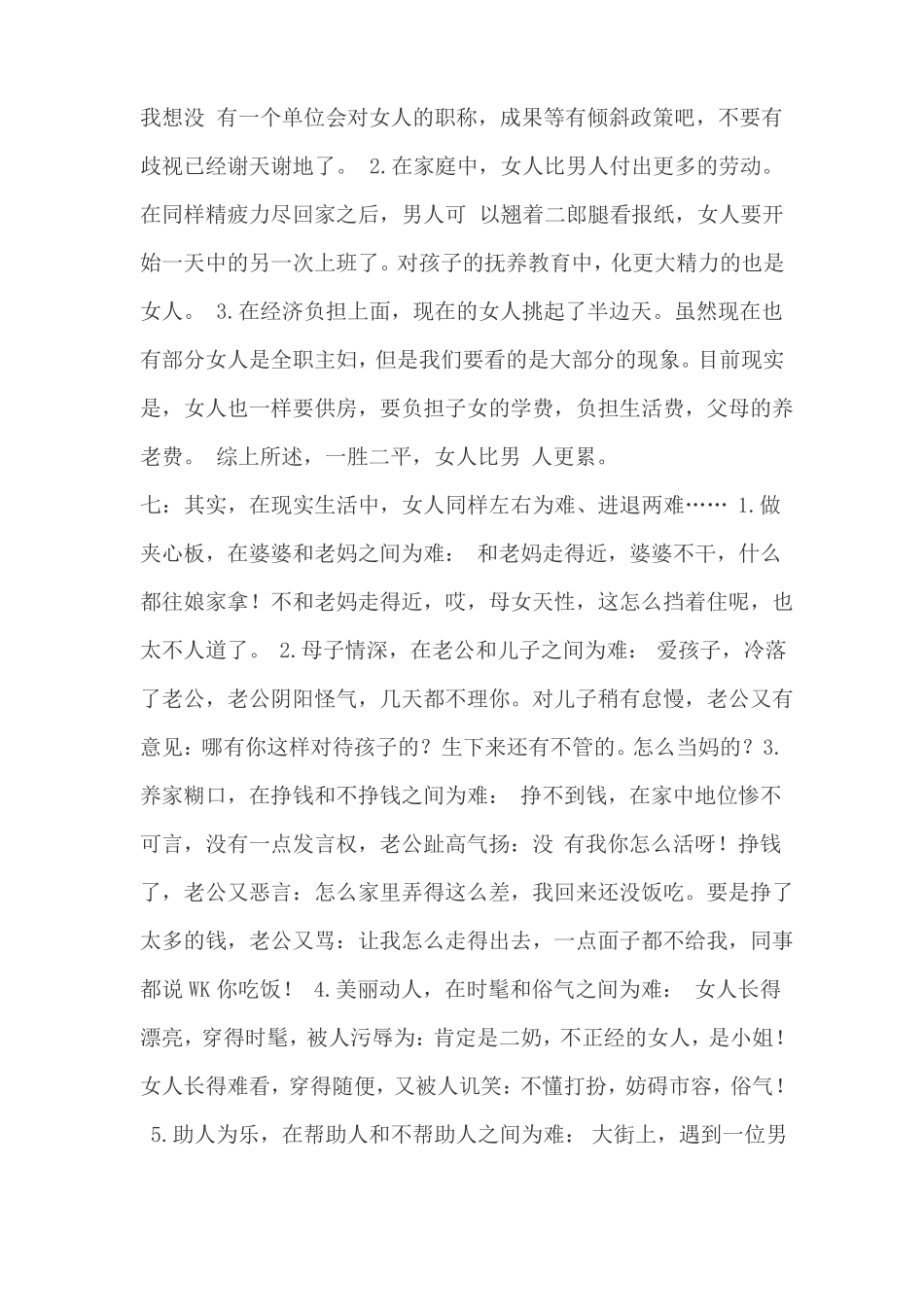 女人比男人更累辩论材料_第3页