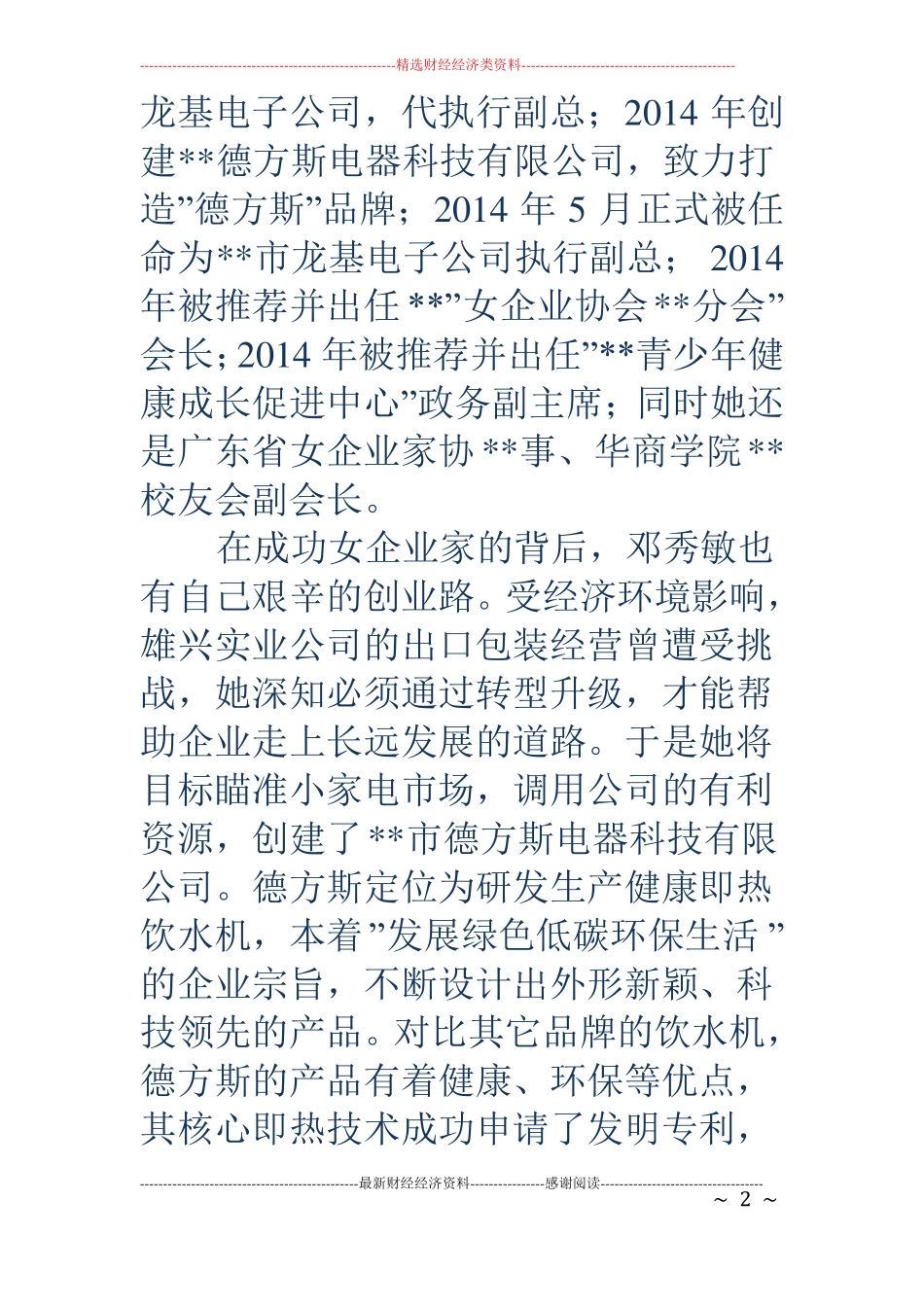 女企业家事迹精选多篇_第2页