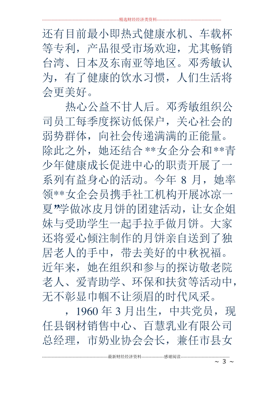 女企业家事迹精选多篇_第3页