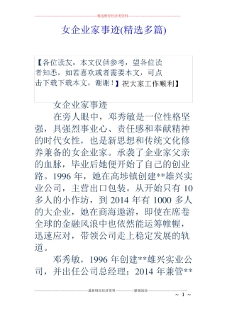 女企业家事迹精选多篇