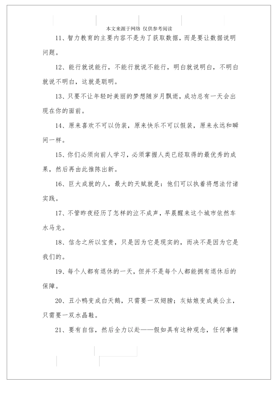 女人励志的句子致自己_第2页