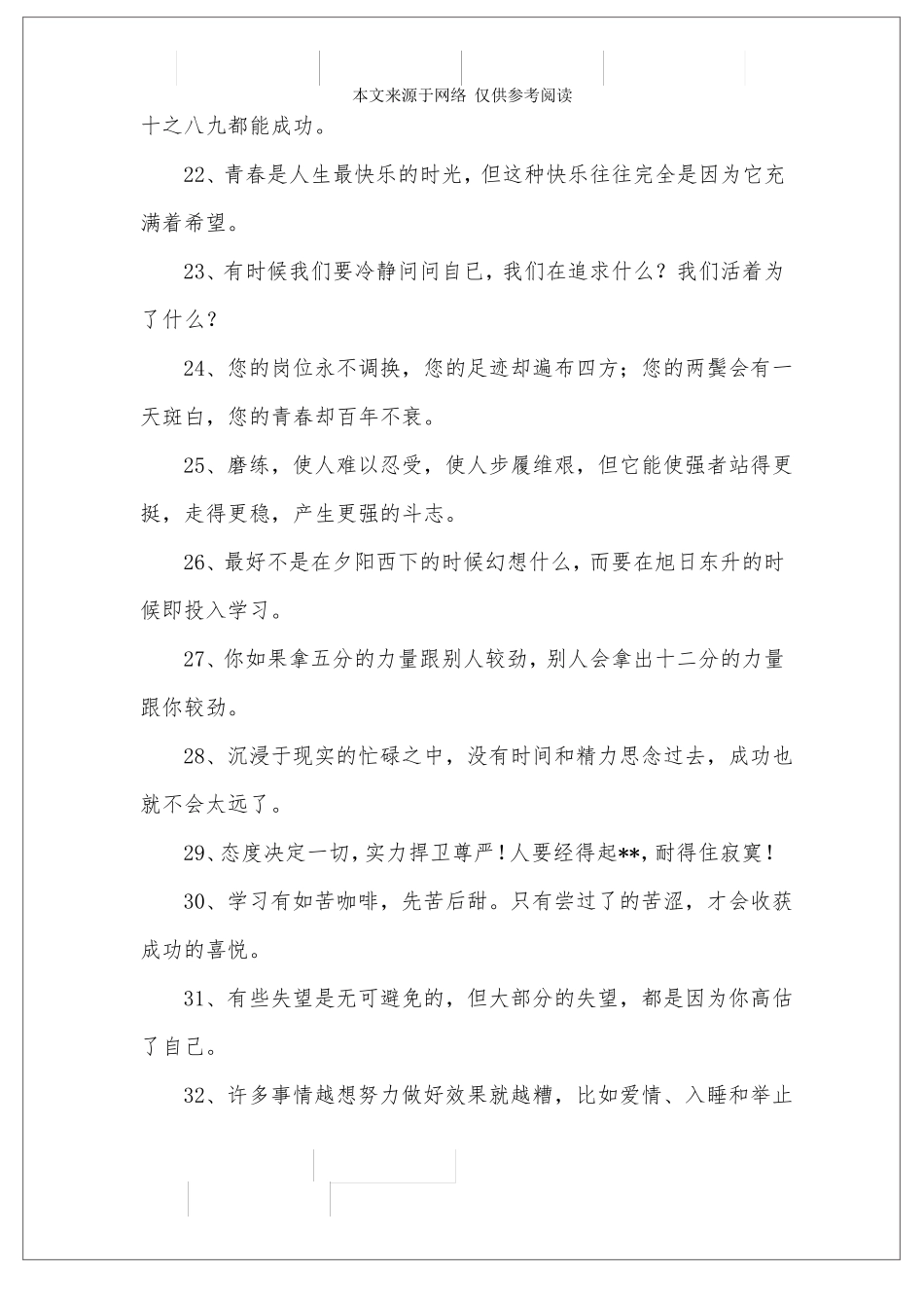 女人励志的句子致自己_第3页