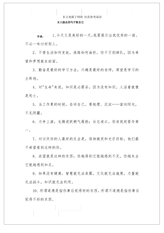 女人励志的句子致自己