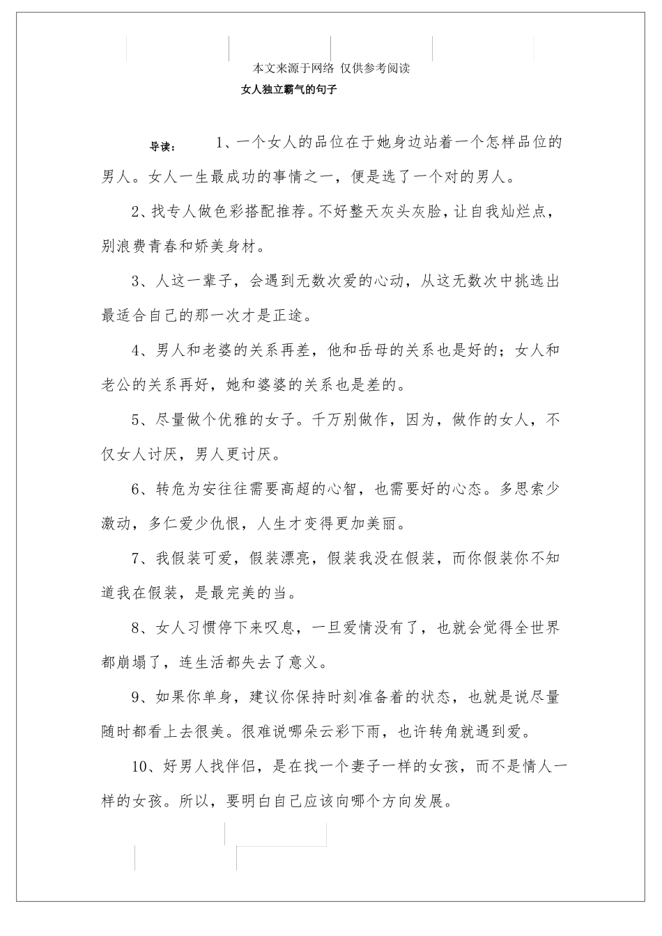 女人独立霸气的句子_第1页