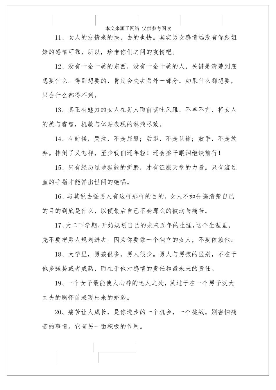 女人独立霸气的句子_第2页