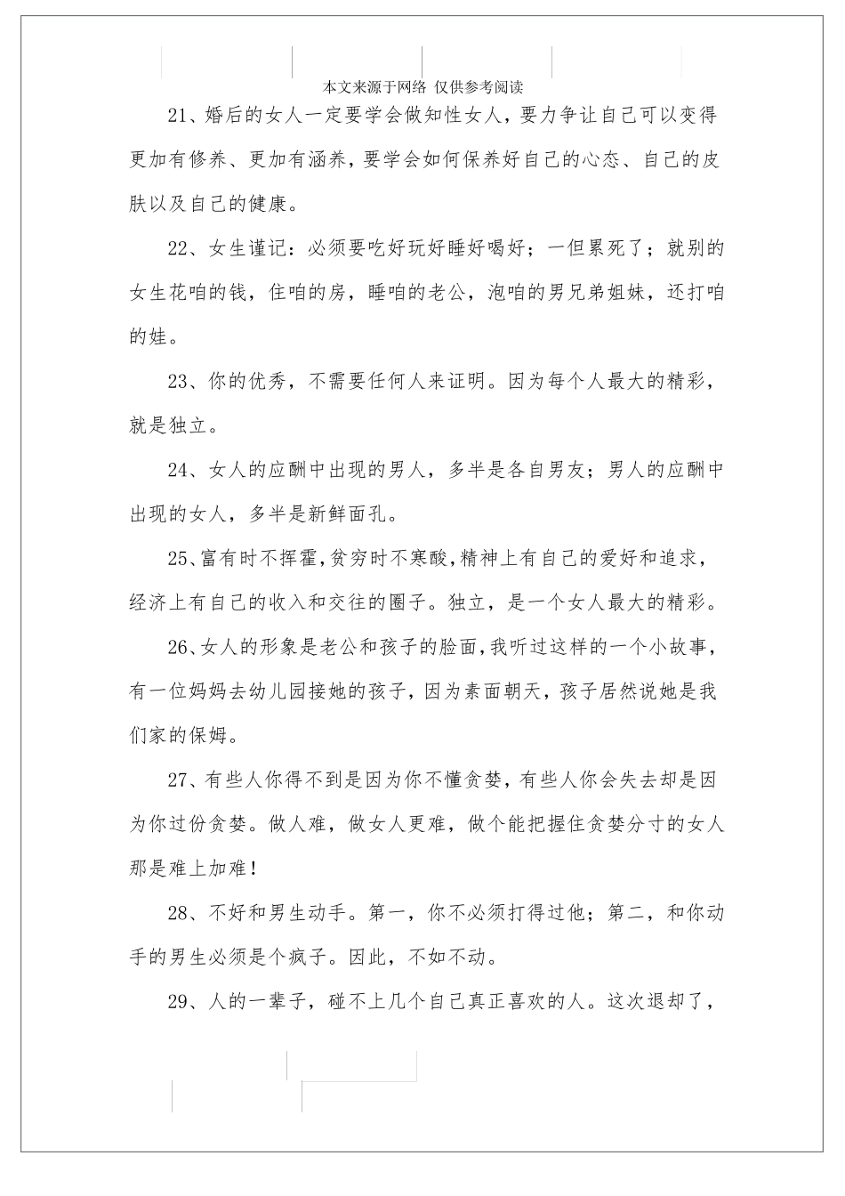 女人独立霸气的句子_第3页