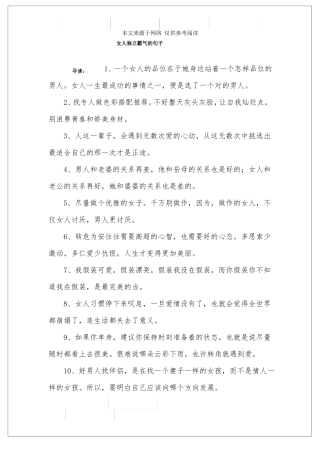 女人独立霸气的句子