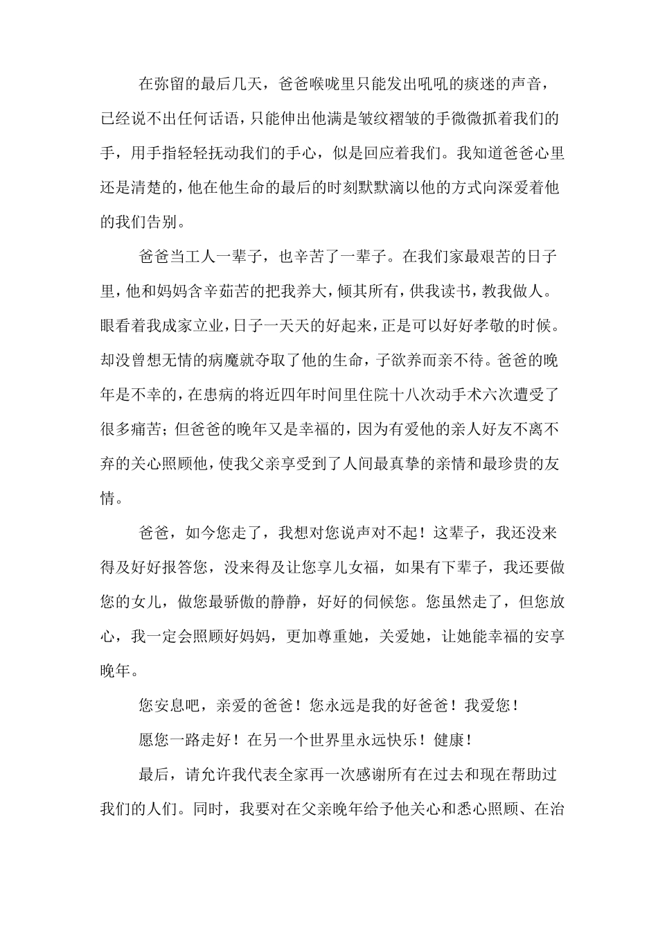 女儿为父亲致悼词_第2页