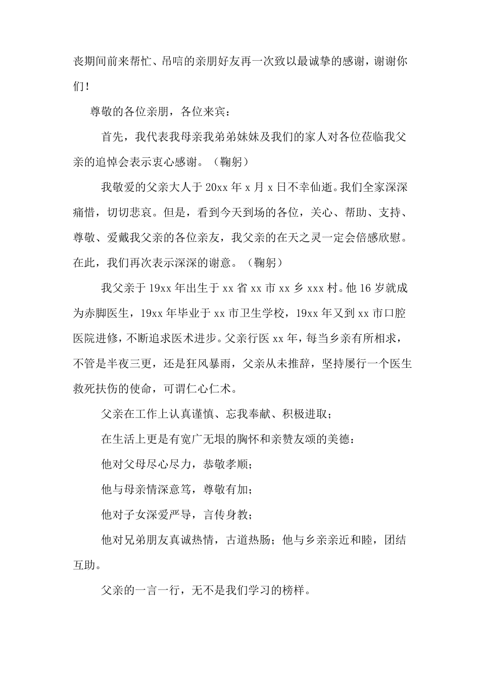 女儿为父亲致悼词_第3页