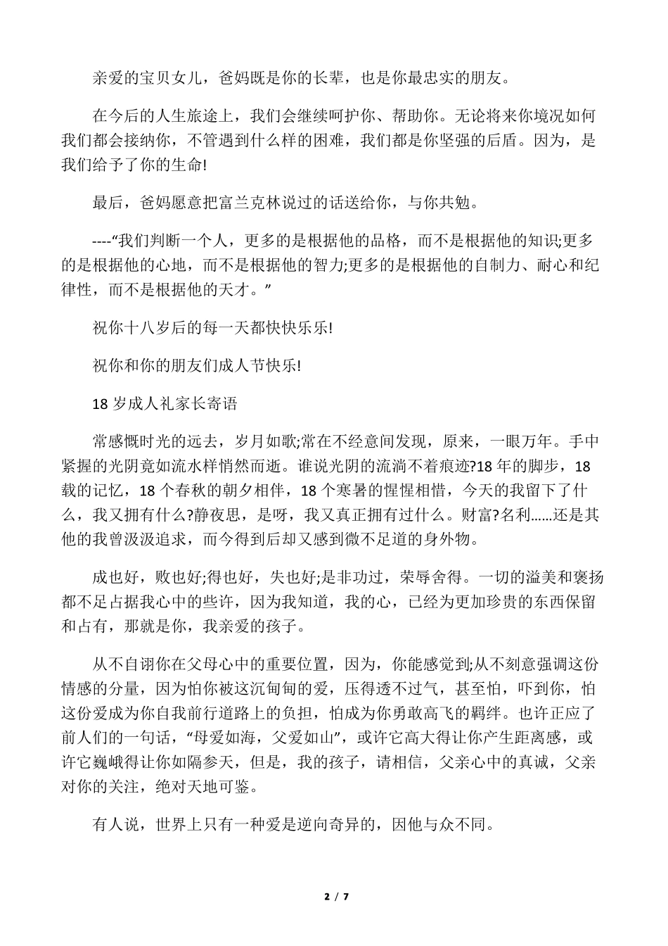 女儿18岁成人礼家长寄语_第2页