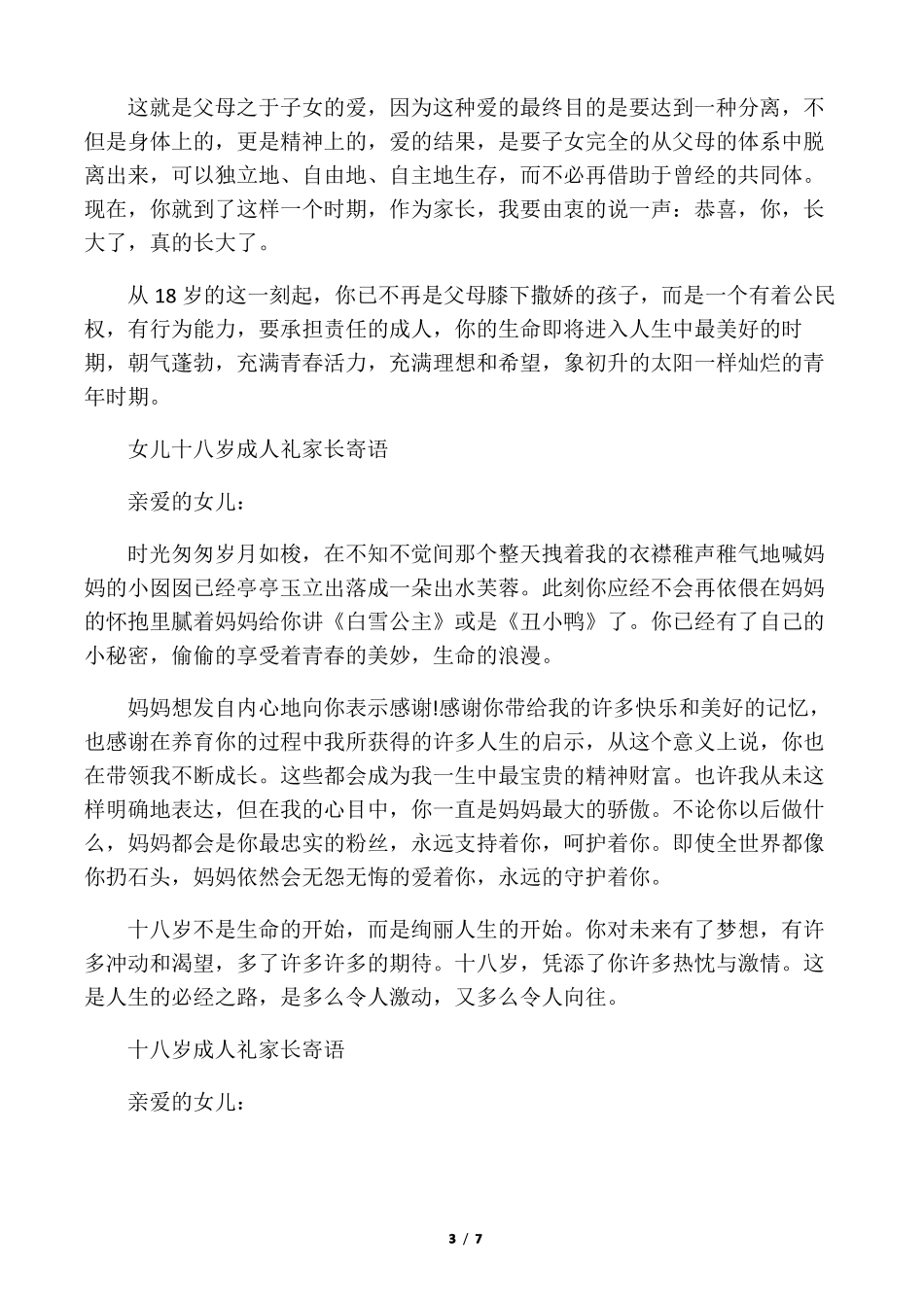 女儿18岁成人礼家长寄语_第3页