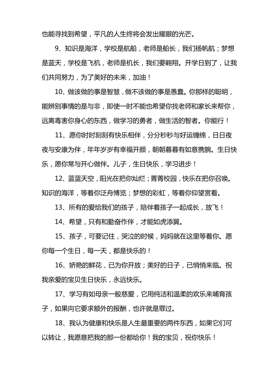 女儿生日发微信朋友圈的祝福感言_第2页