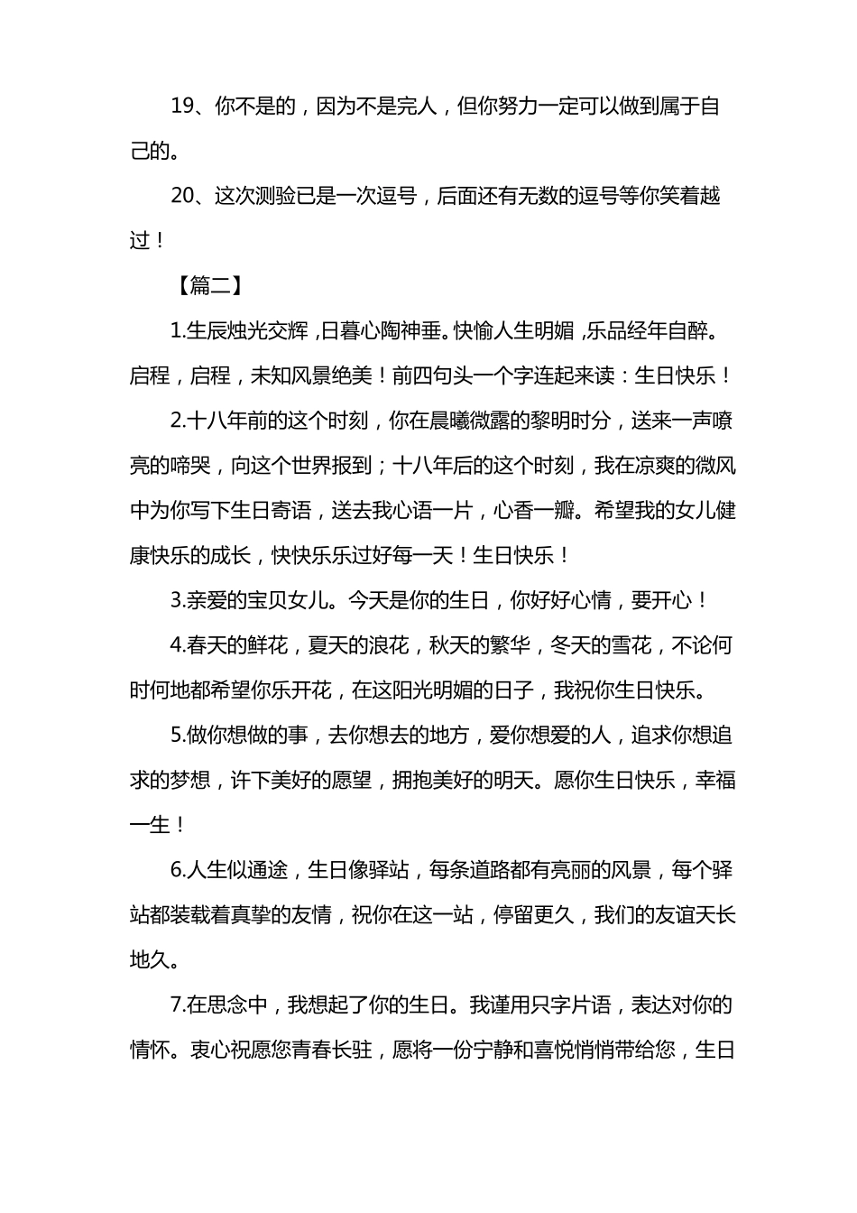 女儿生日发微信朋友圈的祝福感言_第3页