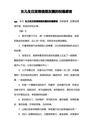 女儿生日发微信朋友圈的祝福感言