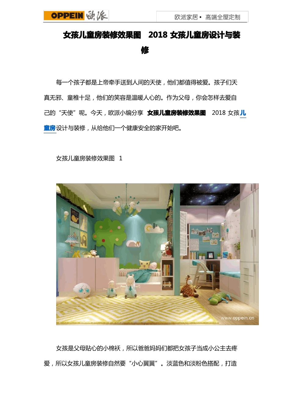 女孩儿童房装修效果图2018女孩儿童房设计与装修_第1页