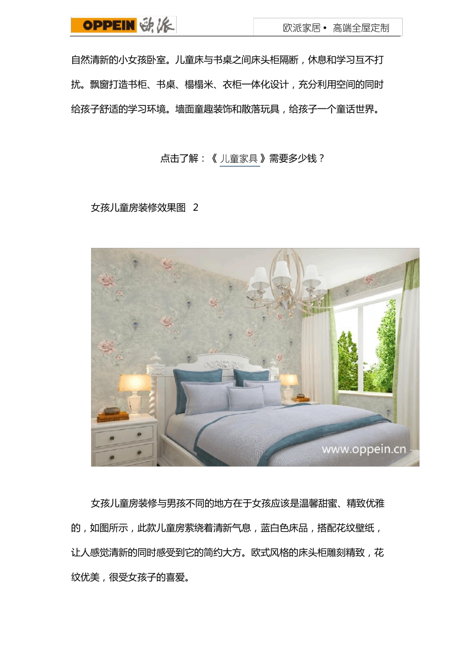 女孩儿童房装修效果图2018女孩儿童房设计与装修_第2页