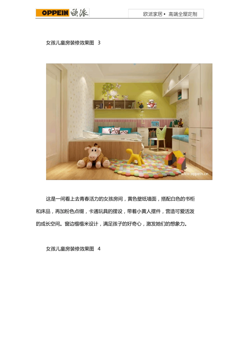 女孩儿童房装修效果图2018女孩儿童房设计与装修_第3页