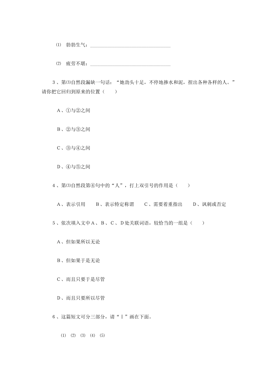 女娲造人阅读训练_第2页