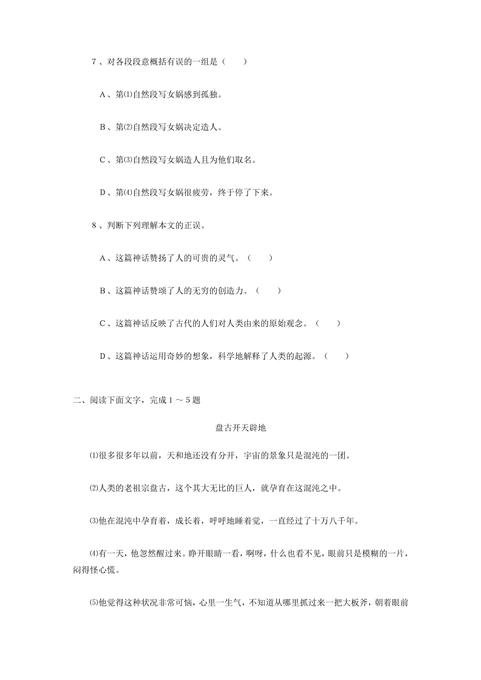 女娲造人阅读训练_第3页