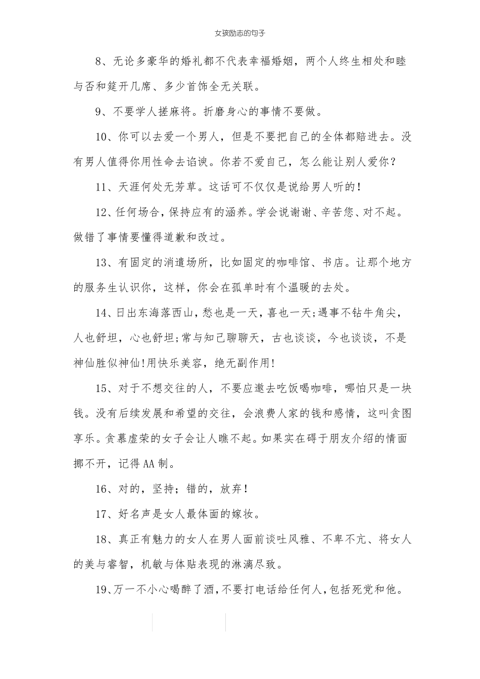 女孩励志的句子_第2页