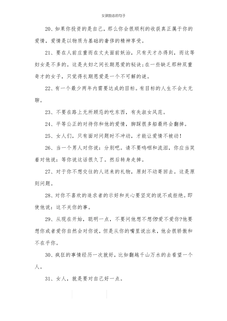 女孩励志的句子_第3页