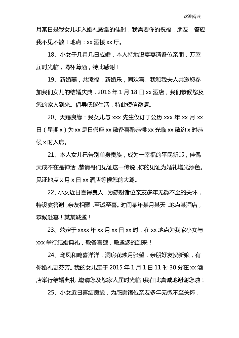 女儿出嫁邀请短信_第3页