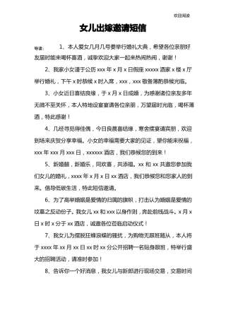 女儿出嫁邀请短信