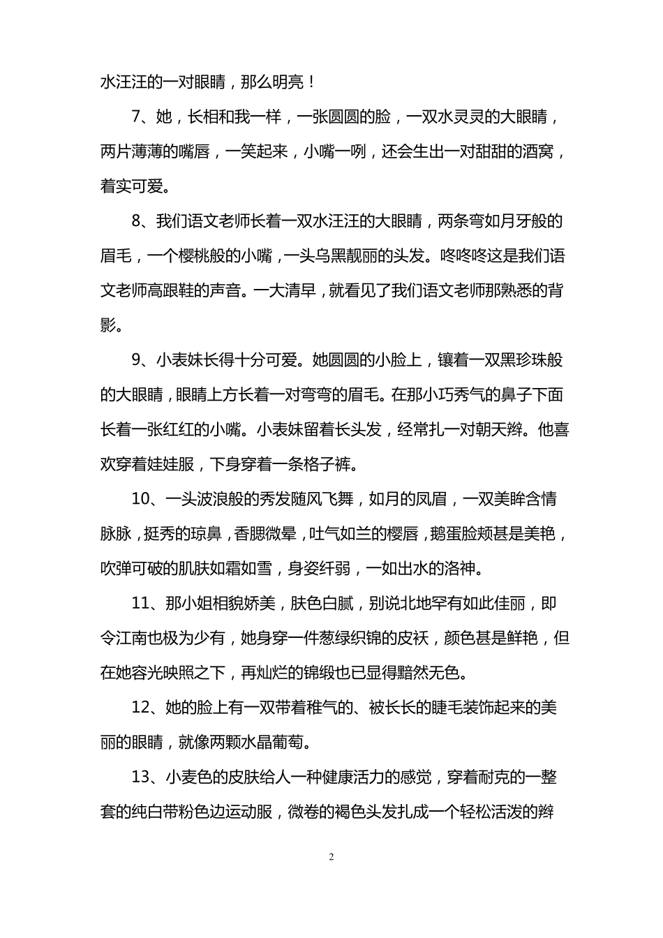 女孩外貌描写_第2页