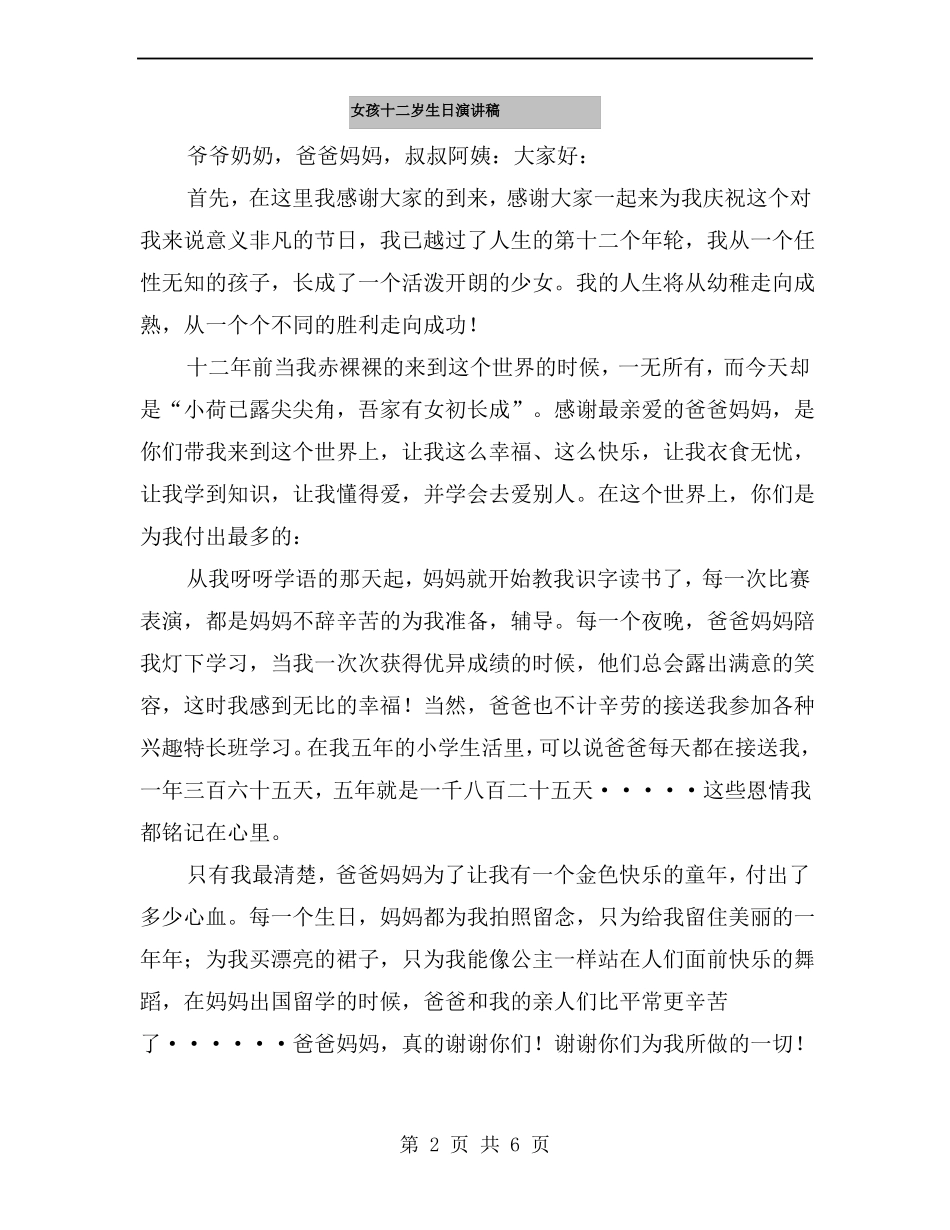 女孩十二岁生日演讲稿_第2页