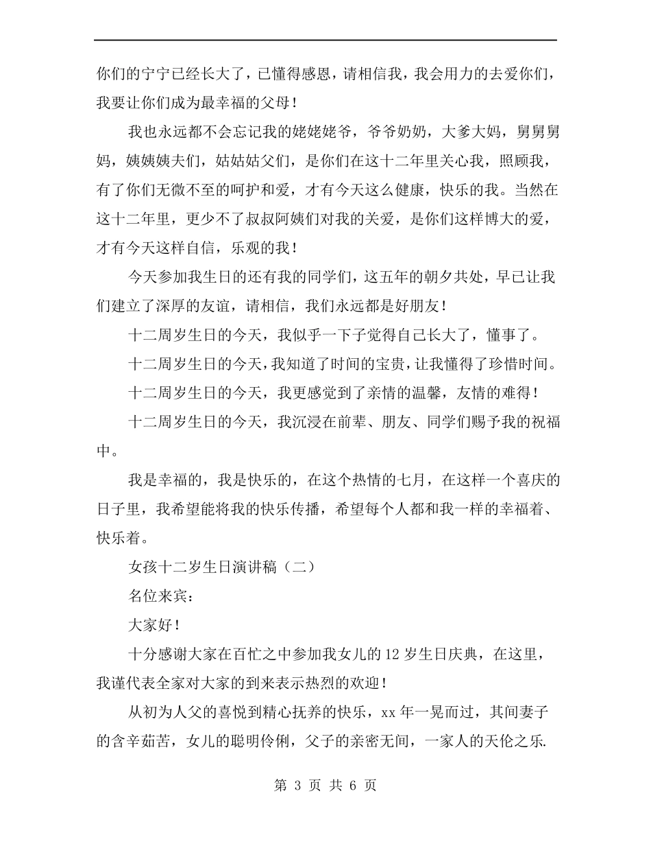 女孩十二岁生日演讲稿_第3页