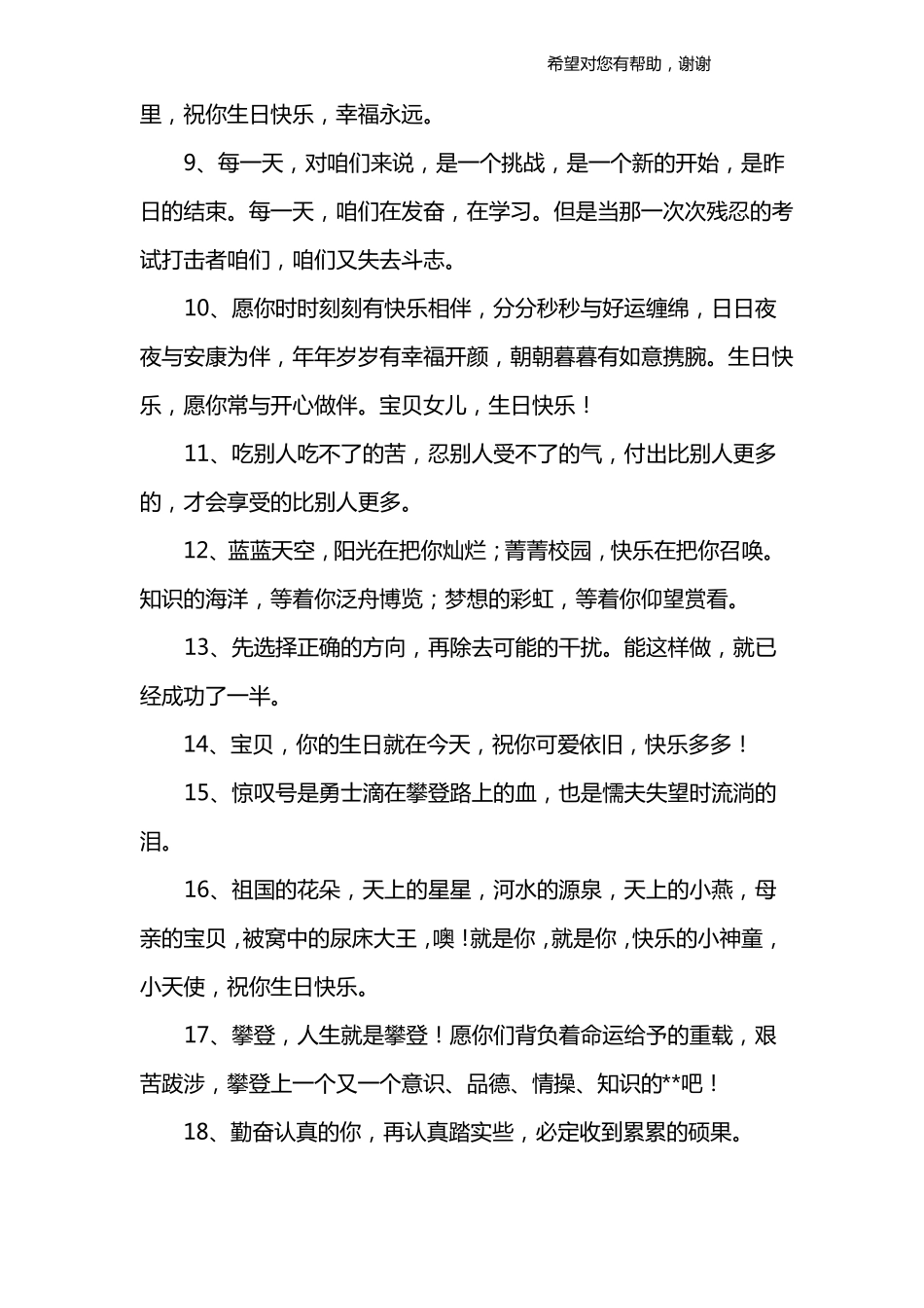 女孩十岁生日祝福语_第2页