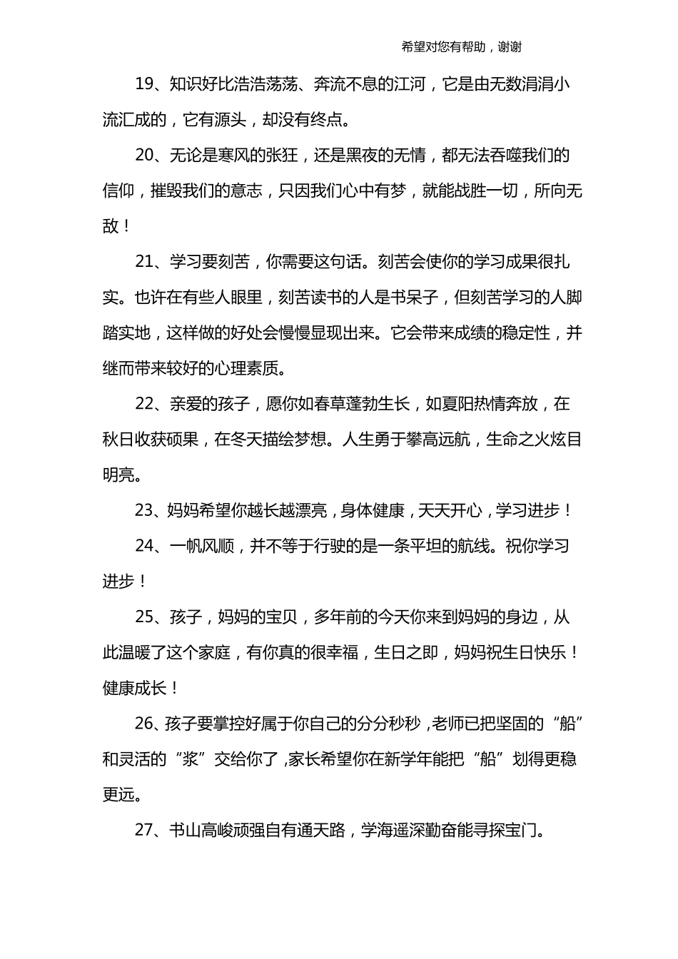 女孩十岁生日祝福语_第3页