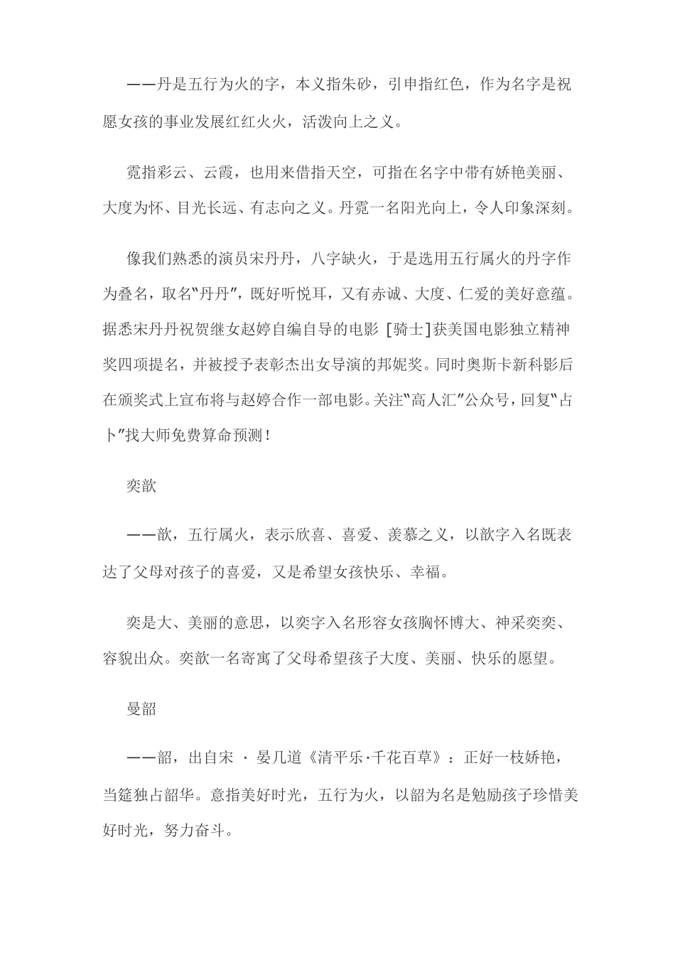 女孩子缺火取什么名字？_第2页