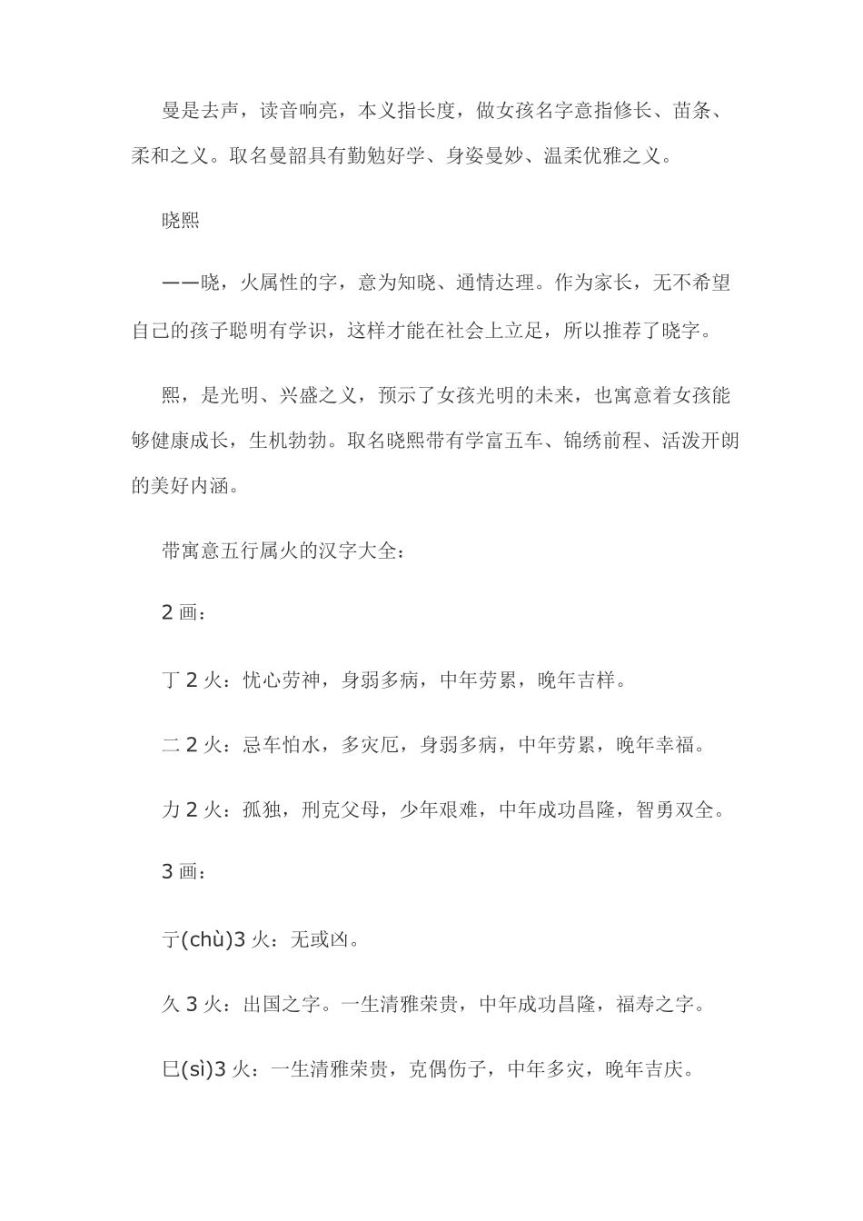 女孩子缺火取什么名字？_第3页