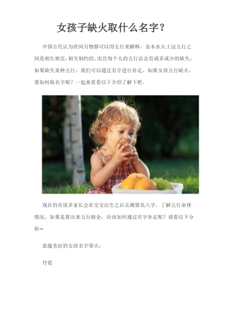 女孩子缺火取什么名字？
