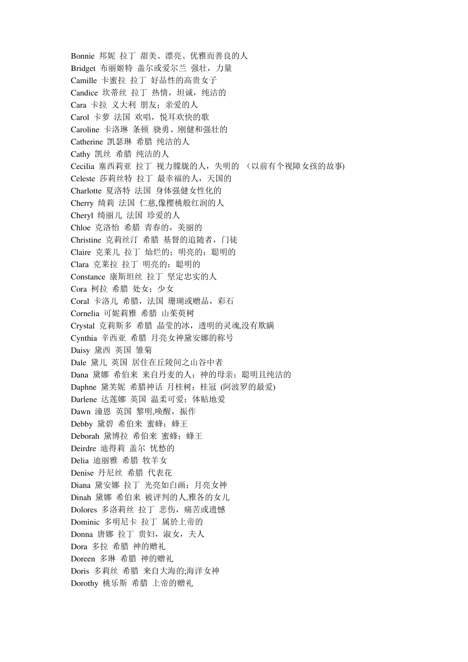 女孩英文名大全_第2页